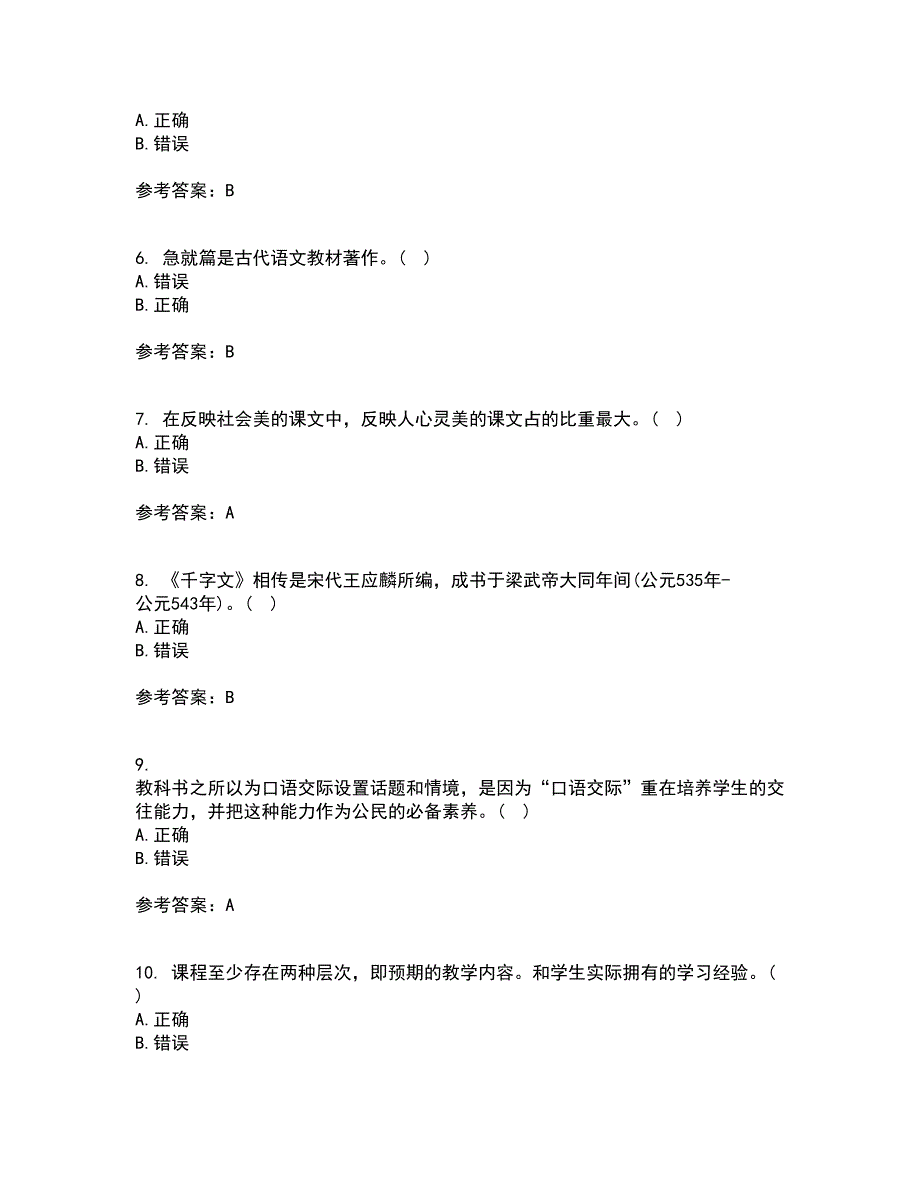 福建师范大学21秋《小学语文教学论》在线作业三满分答案60_第2页