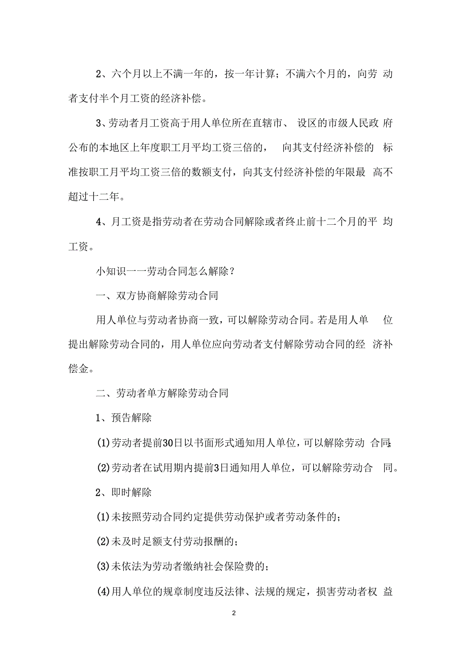 劳动合同到期不续签需要怎么赔偿_第2页