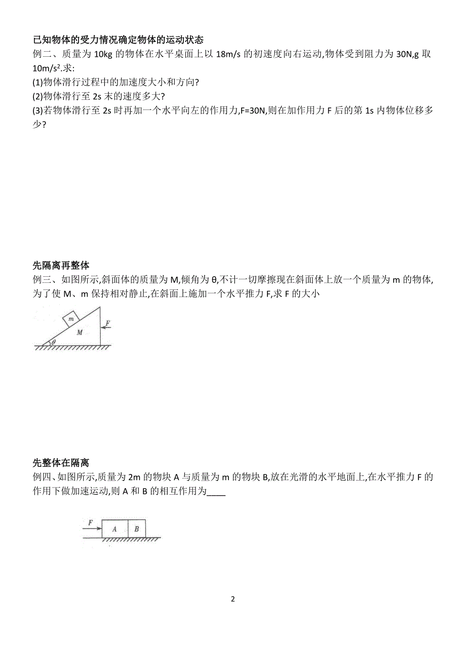 第四章、牛顿运动定律(复习导学案).doc_第2页