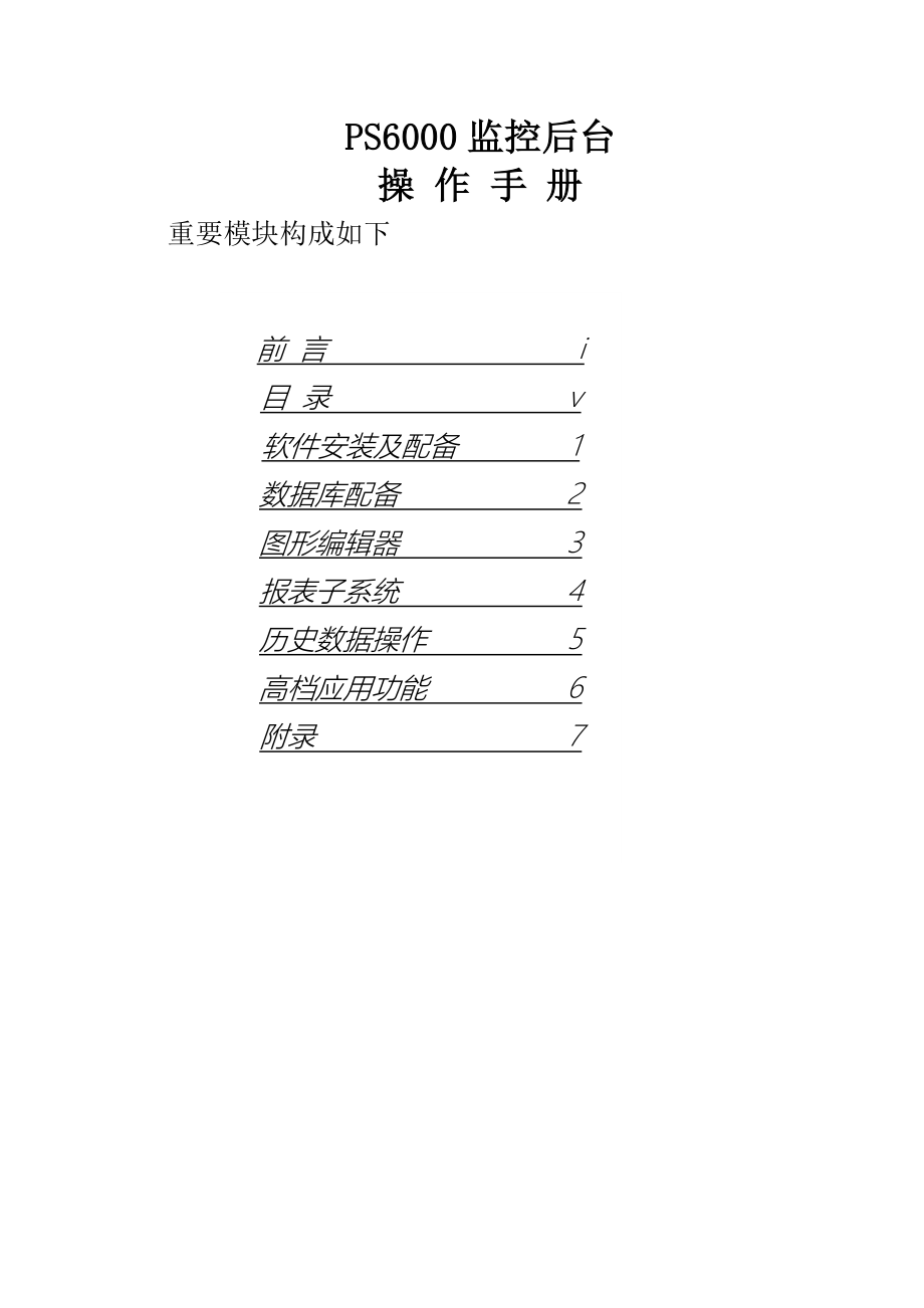 PS后台操作标准手册_第1页