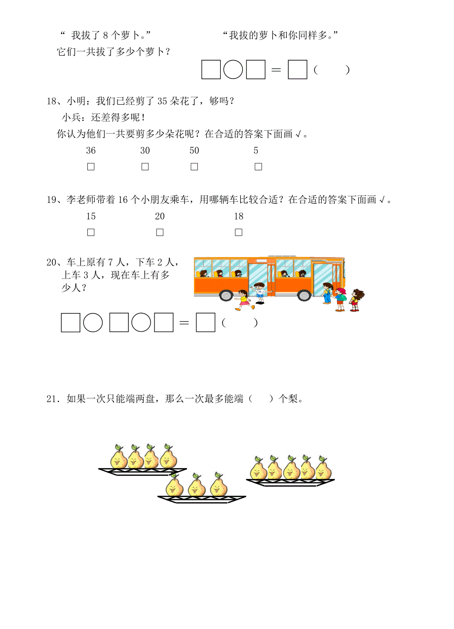 一年级上册数学一课一练专项训练 解决问题全国通用无答案_第4页