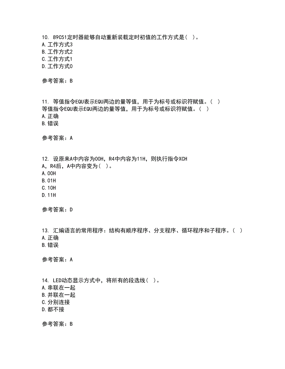 大连理工大学21秋《单片机原理及应用》平时作业一参考答案4_第3页