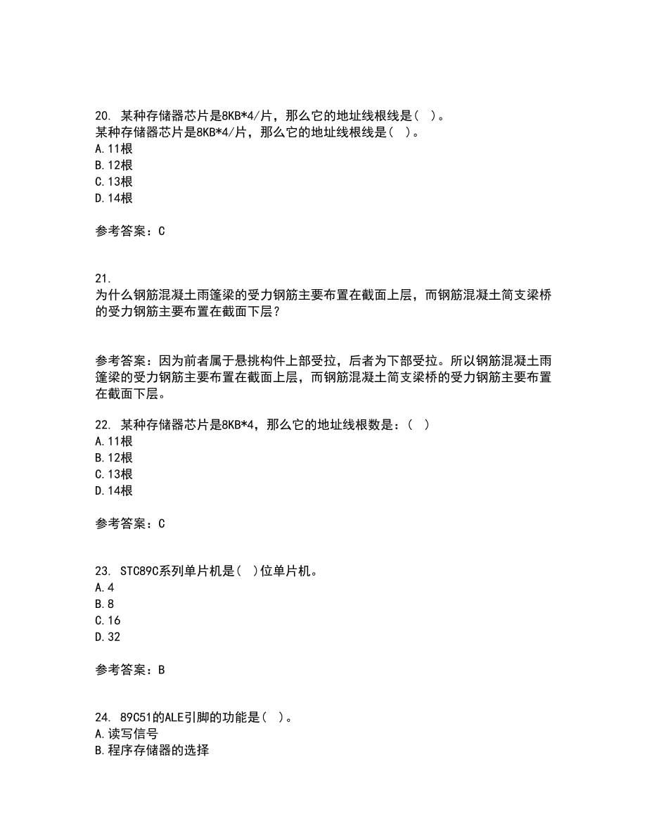 大连理工大学21秋《单片机原理及应用》平时作业一参考答案4_第5页