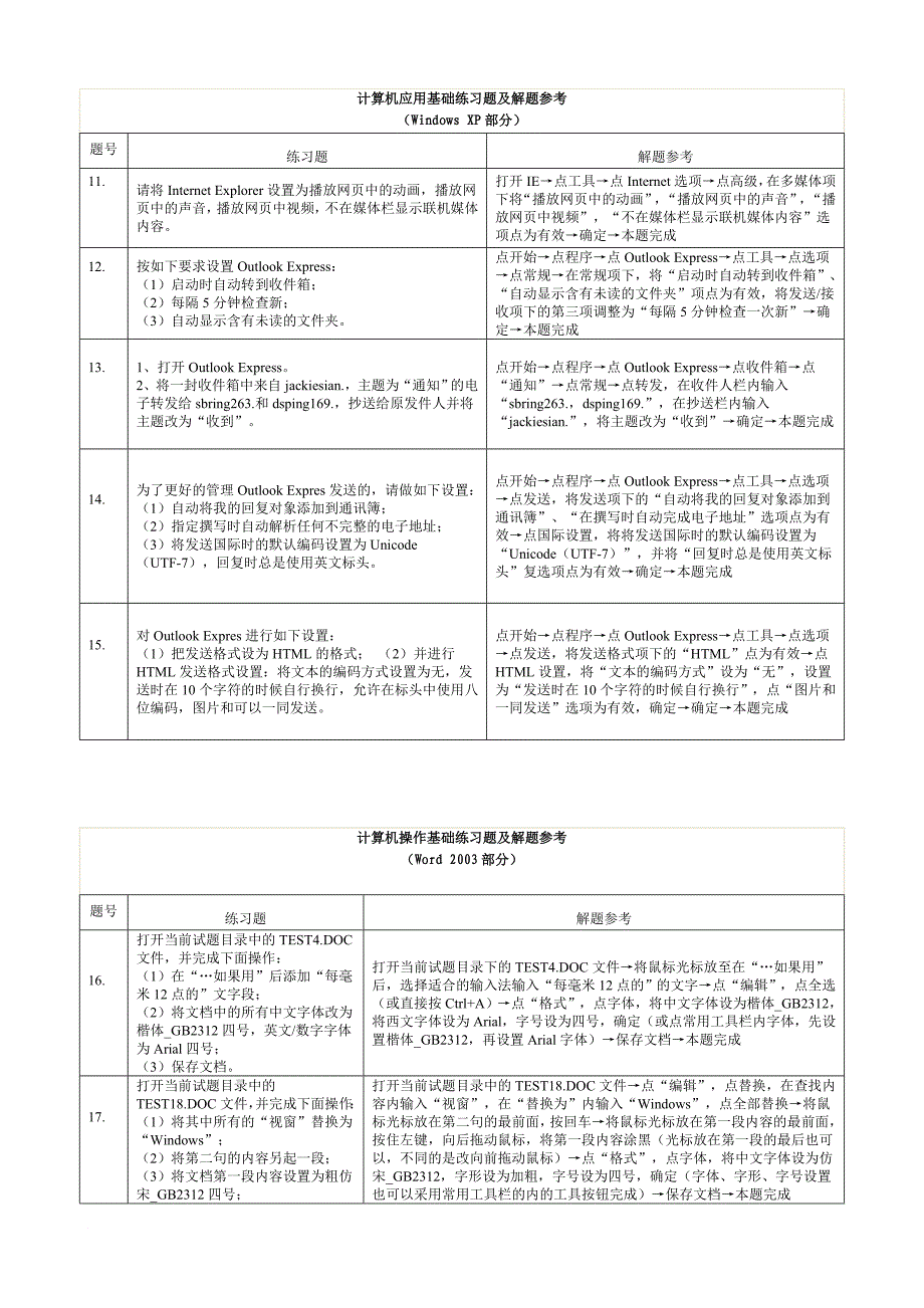 计算机应用基础上机综合练习题2专科必修_第2页