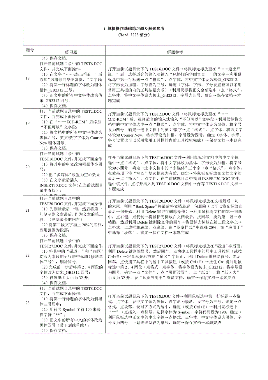 计算机应用基础上机综合练习题2专科必修_第3页