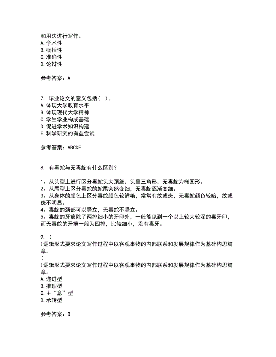 东北财经大学21春《论文写作指导》在线作业三满分答案40_第2页