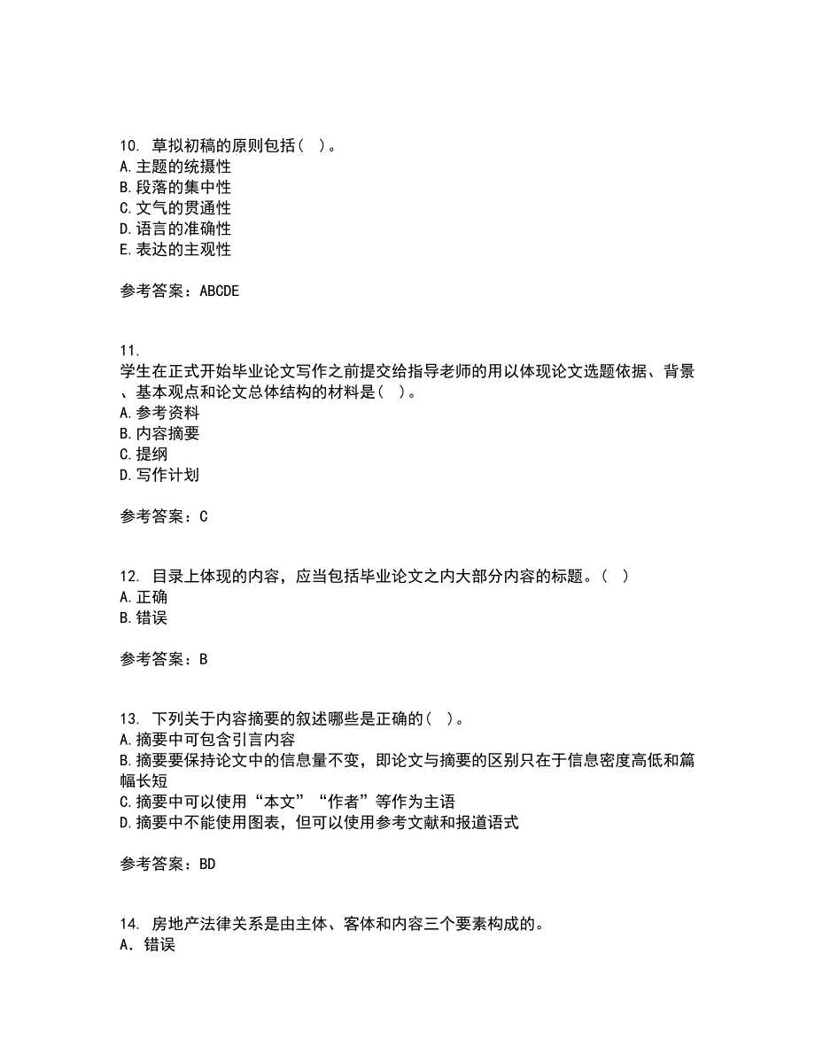 东北财经大学21春《论文写作指导》在线作业三满分答案40_第3页