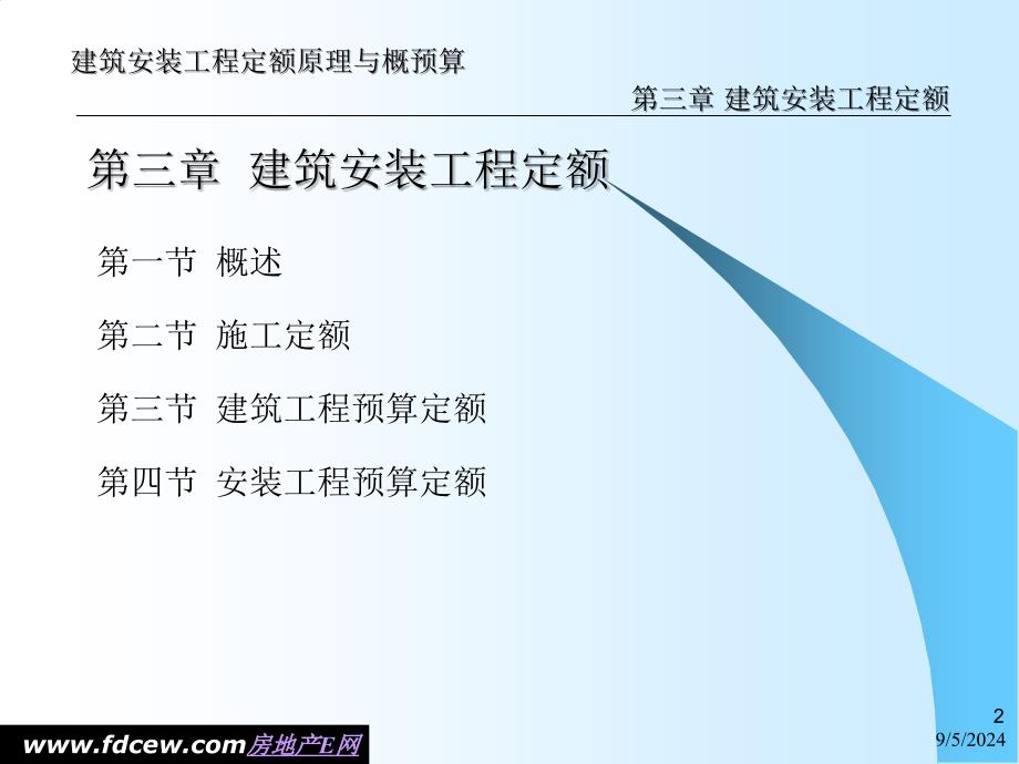 建筑安装工程定额_第2页