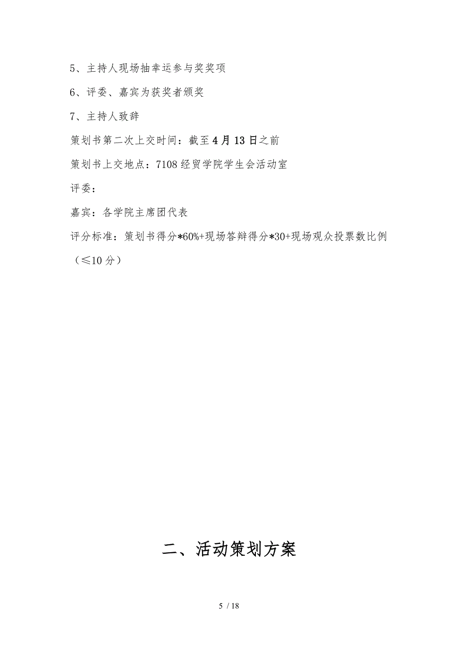 营销策划大赛策划书供参考_第5页