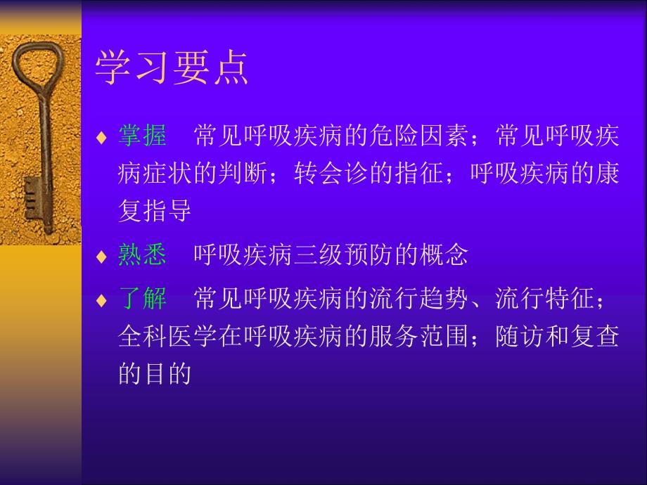 呼吸疾病的全科医学处_第2页