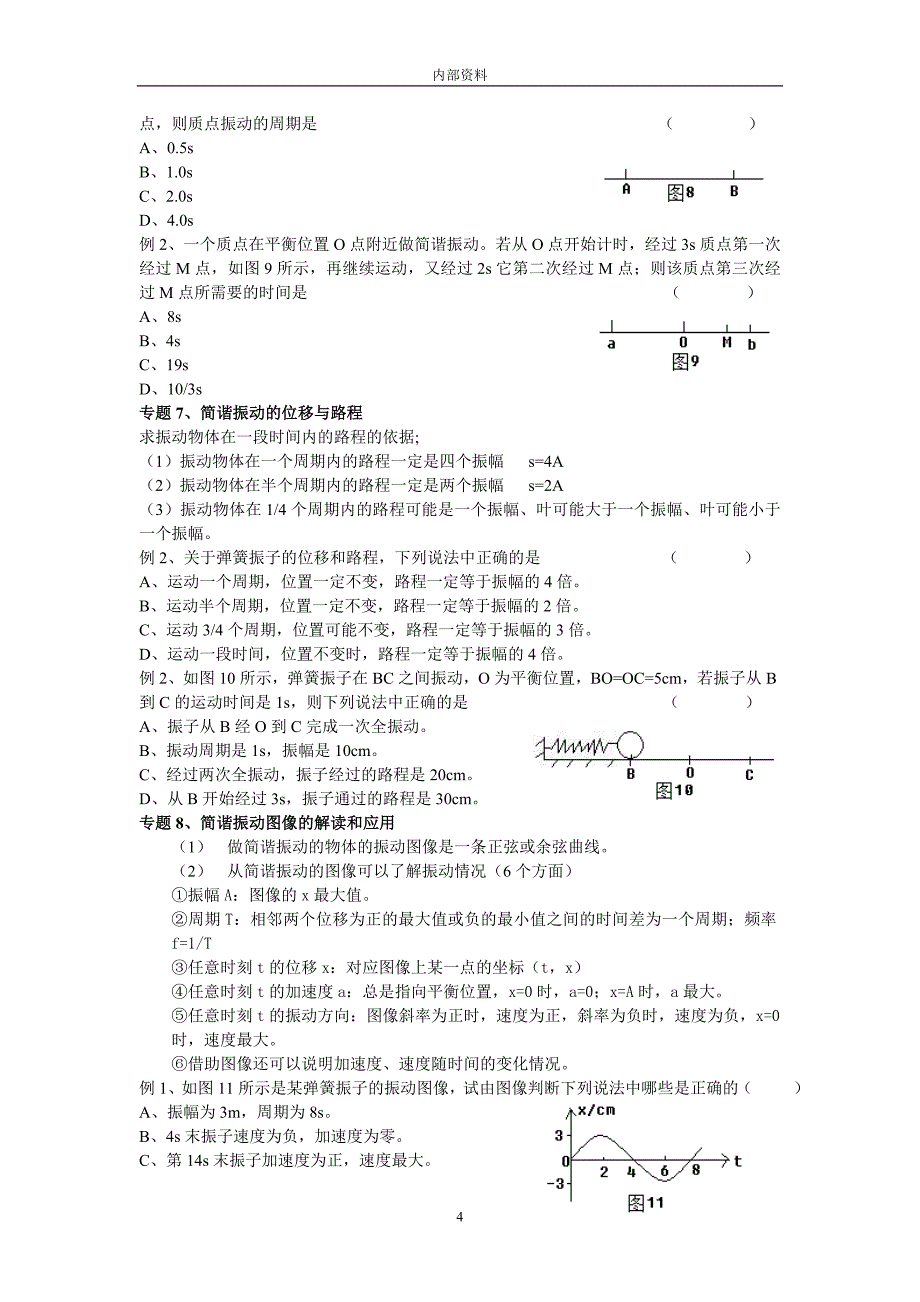 机械振动巩固与提升_第4页