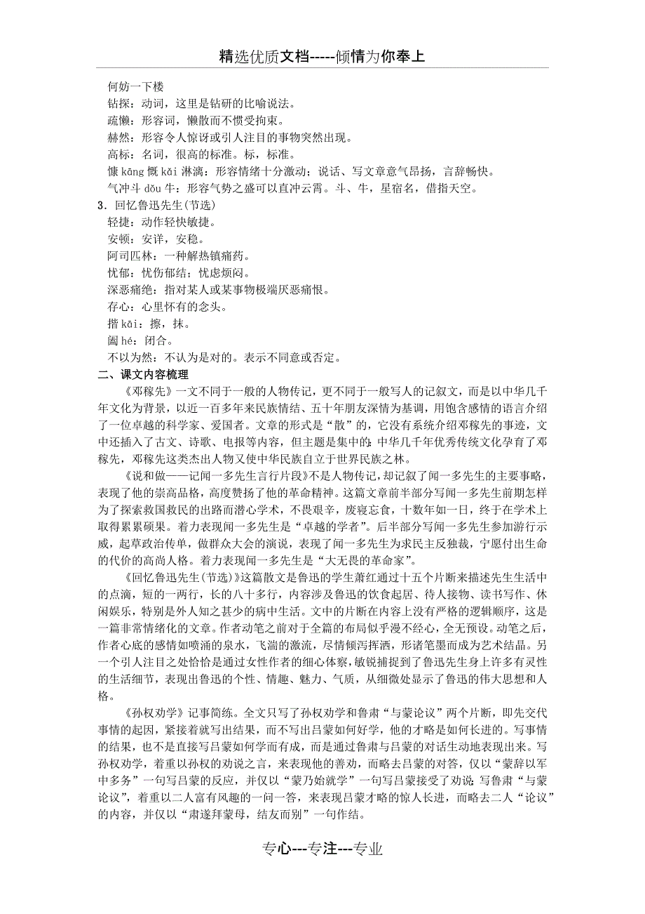 部编人教版七年级下册第一单元知识点梳理复习资料_第2页