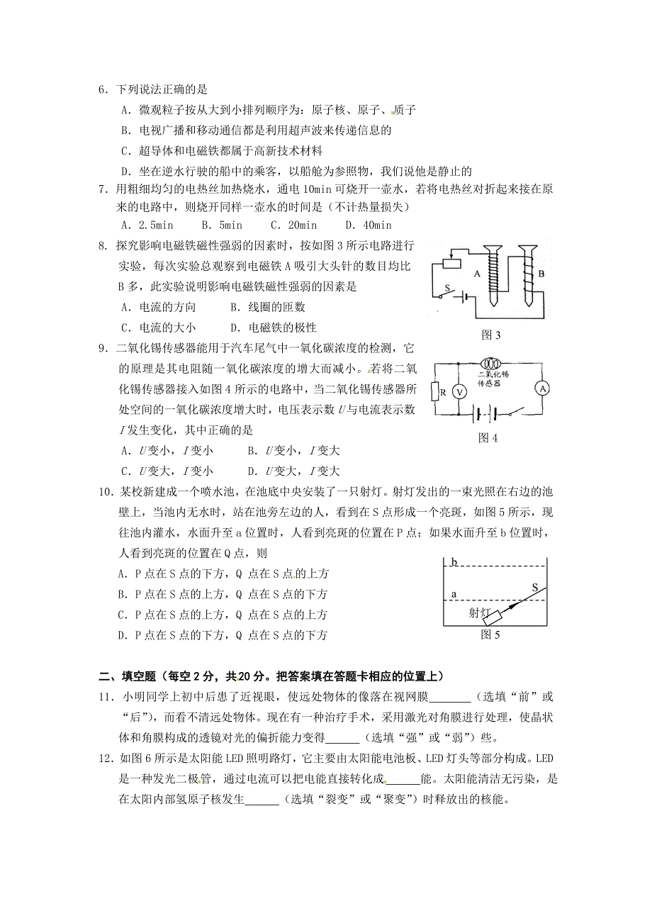 广东省梅州市2012年中考物理试题_第2页