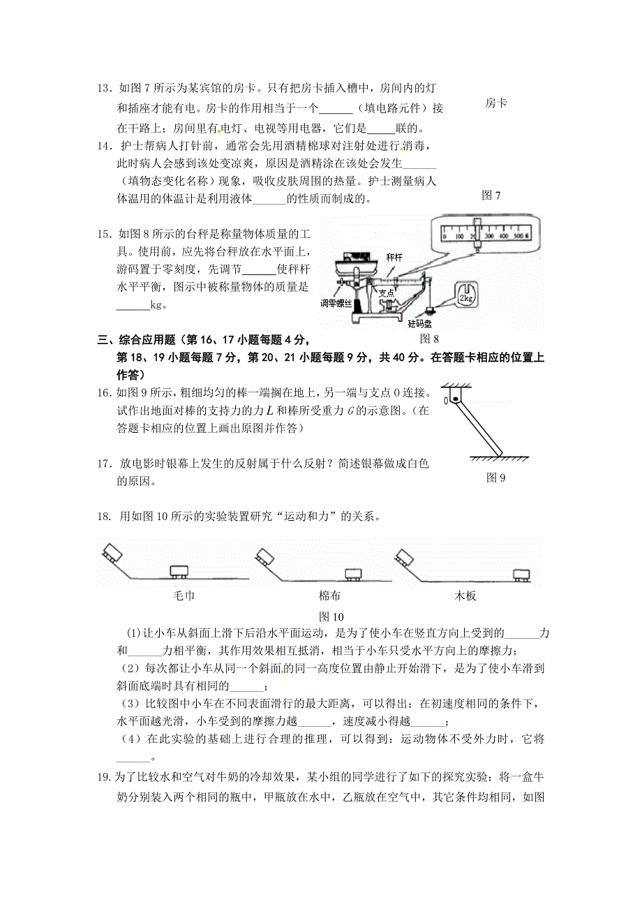 广东省梅州市2012年中考物理试题_第3页