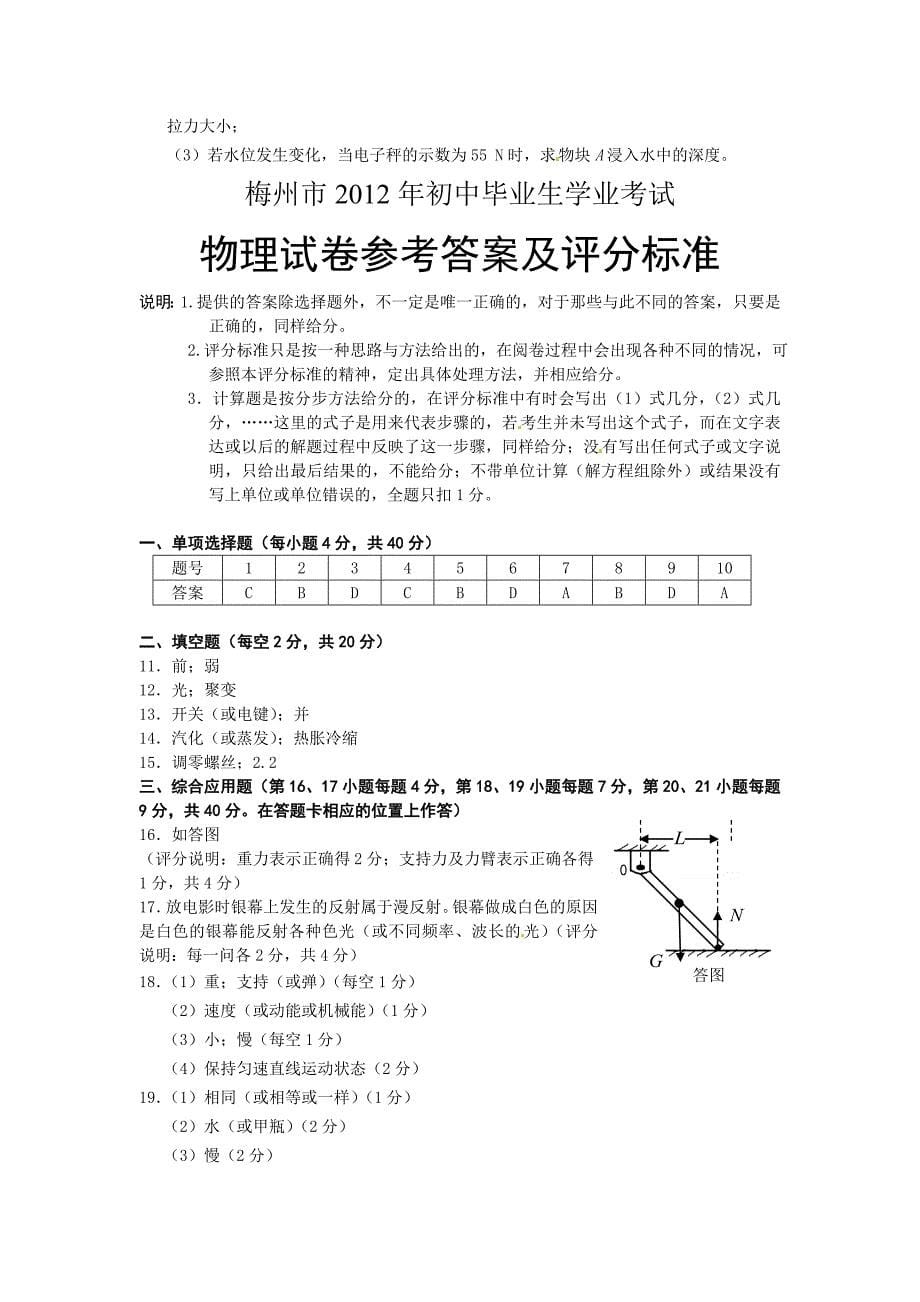 广东省梅州市2012年中考物理试题_第5页