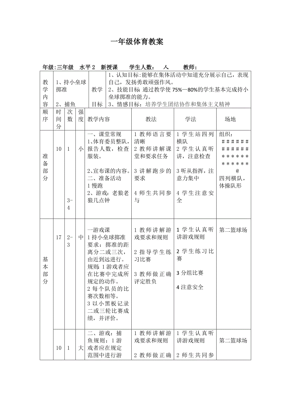 一年级游戏课教案_第1页