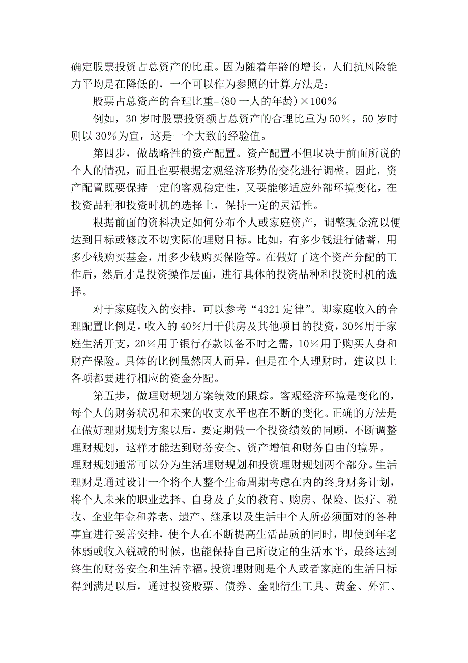 理财规划的内容与流程94253.doc_第4页