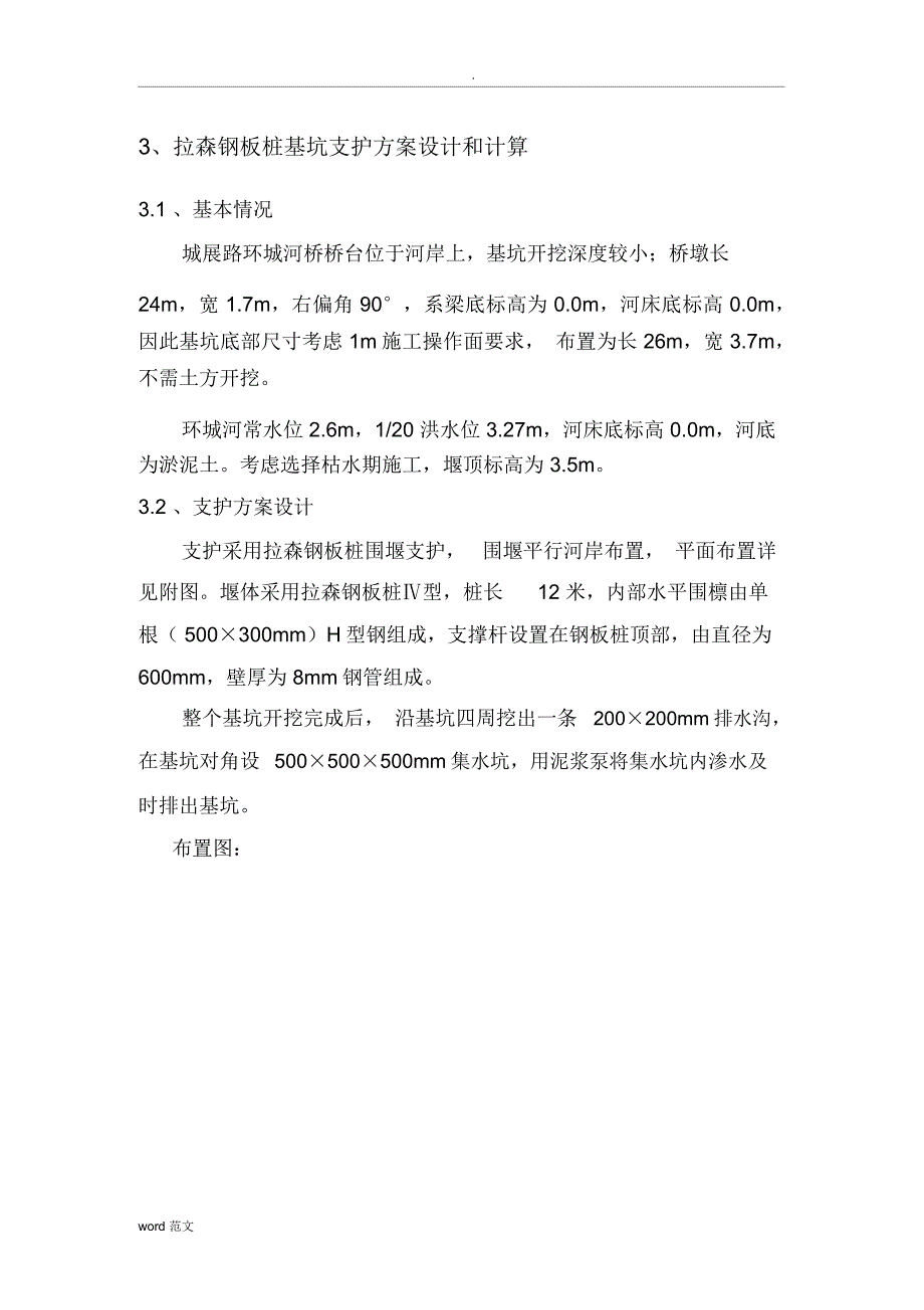 拉森钢板桩基坑支护及方案设计和计算_第1页