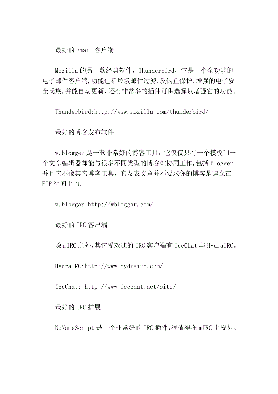 94个比付费软件更好的免费软件.doc_第4页