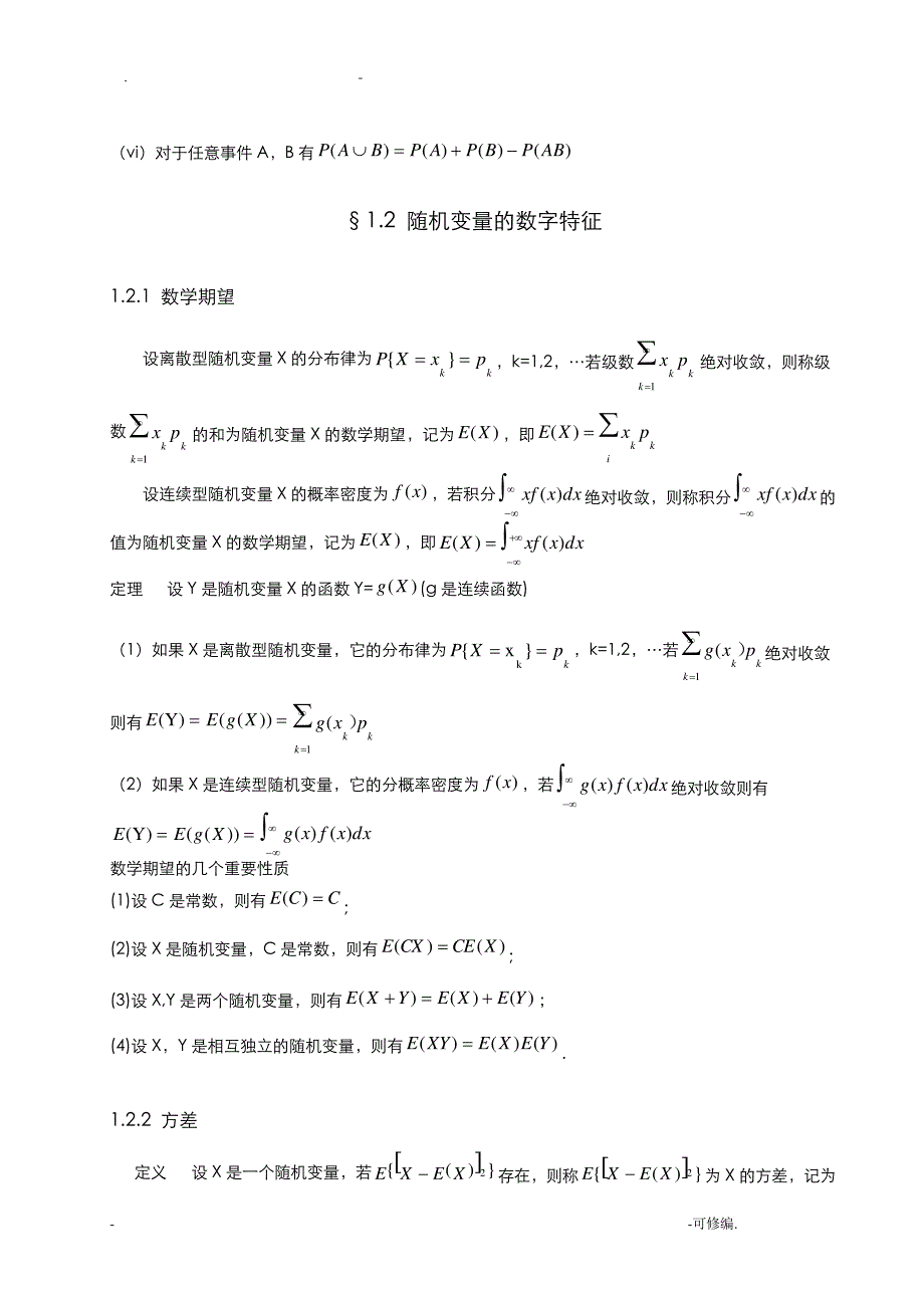 概率论及数理统计结课论文_第3页