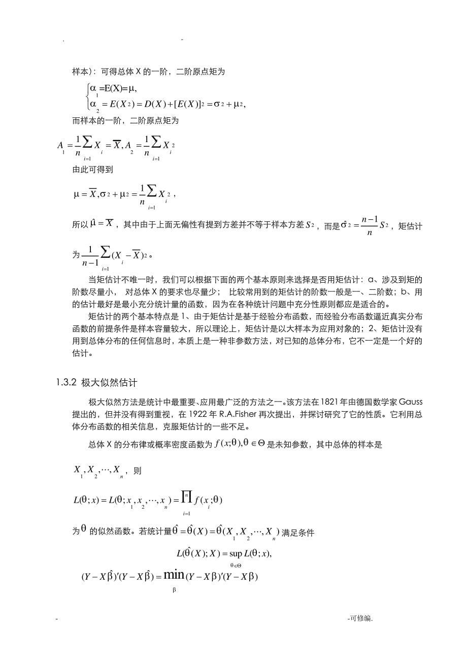 概率论及数理统计结课论文_第5页