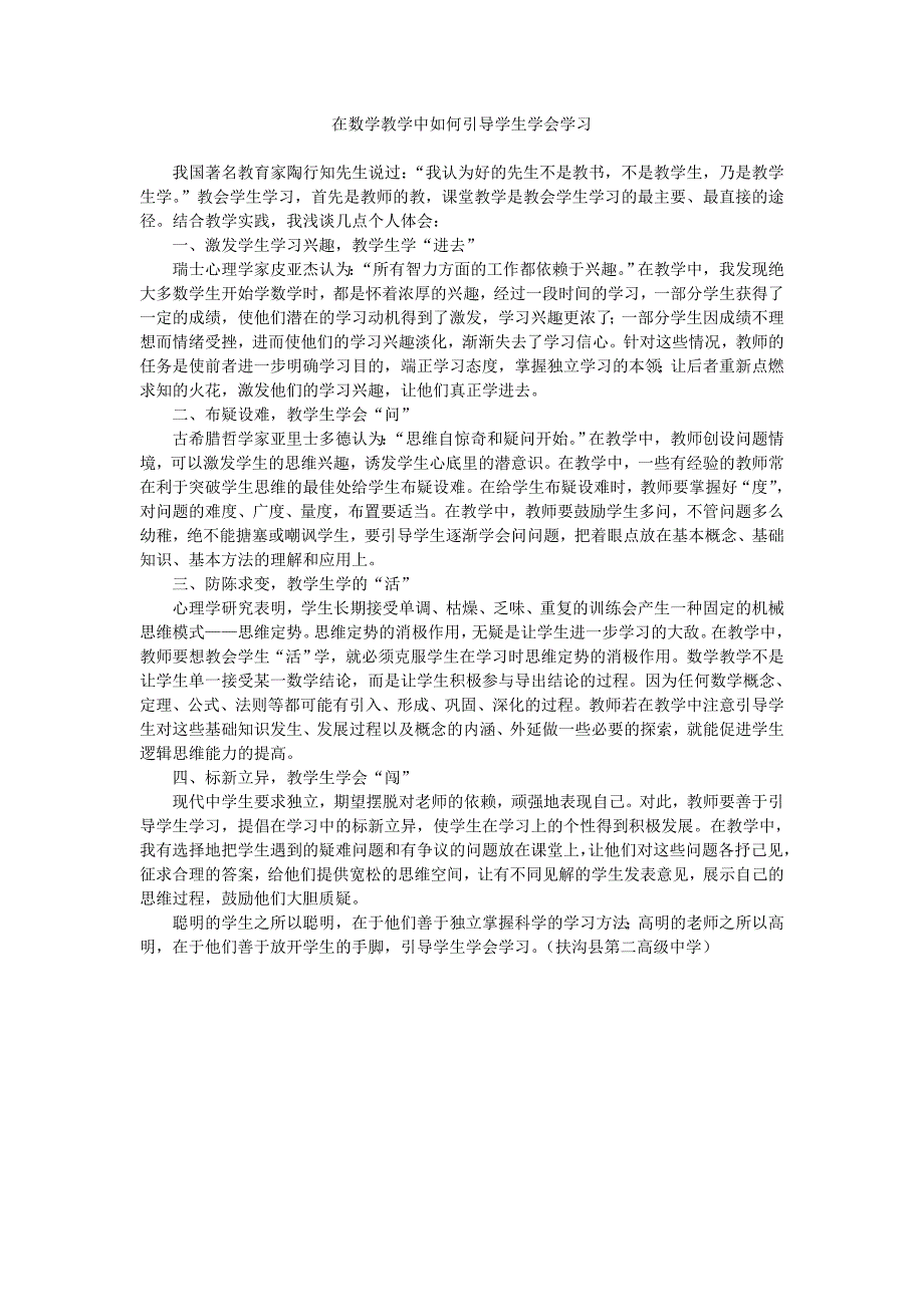 在数学课堂中如何引导学生学习_第1页