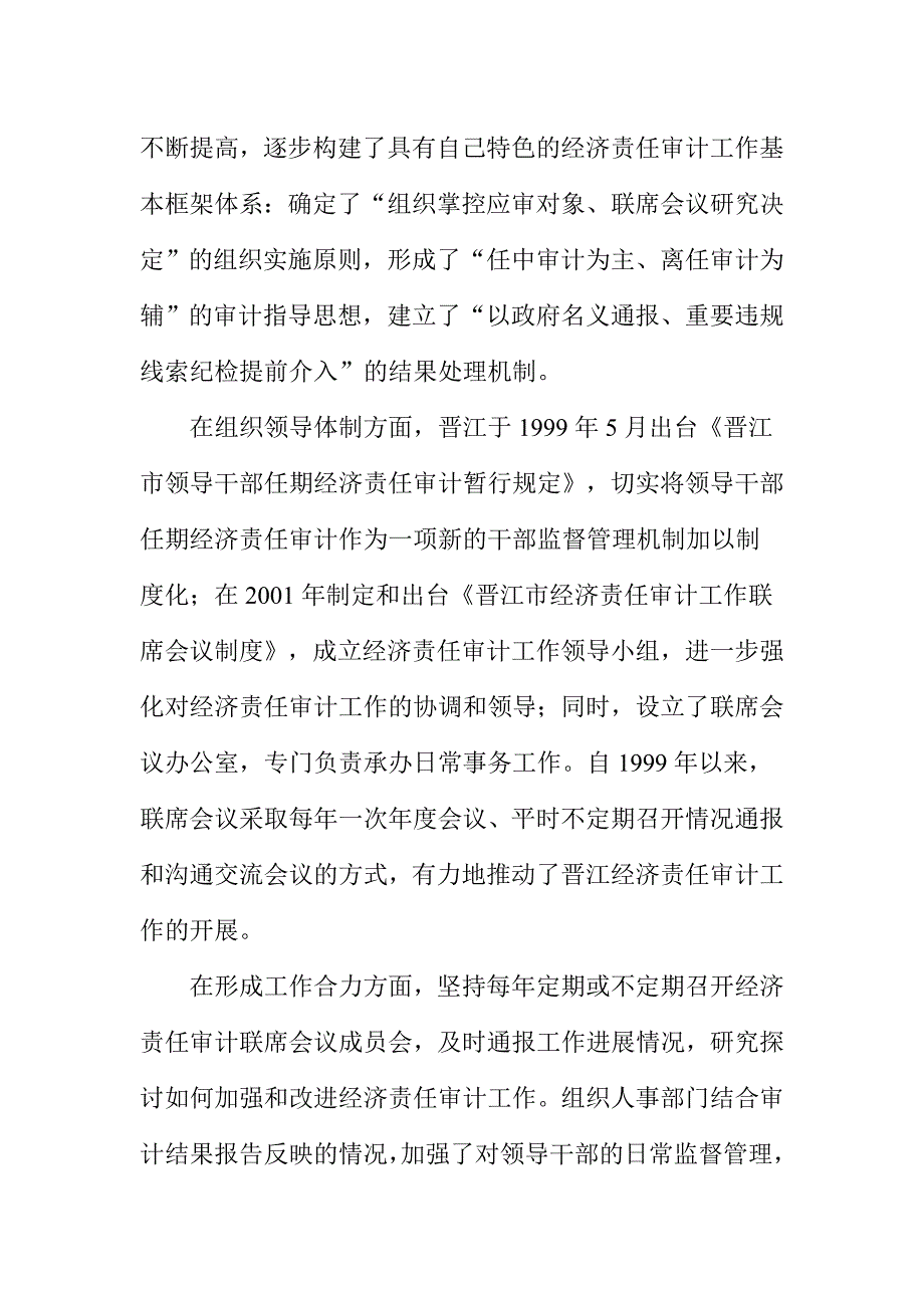 关于进一步加强经济责任审计工作的思考_第2页