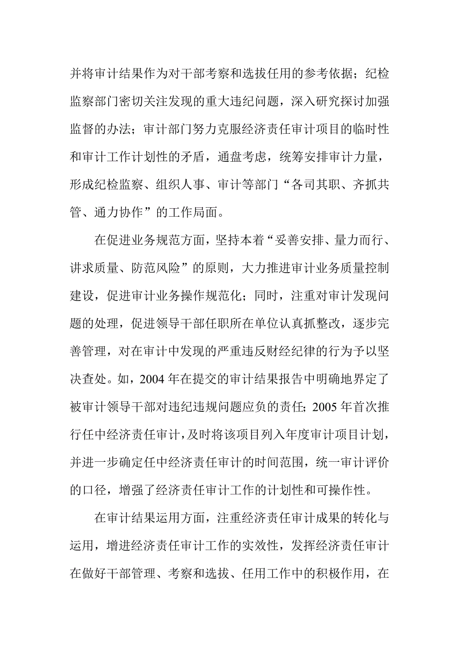 关于进一步加强经济责任审计工作的思考_第3页