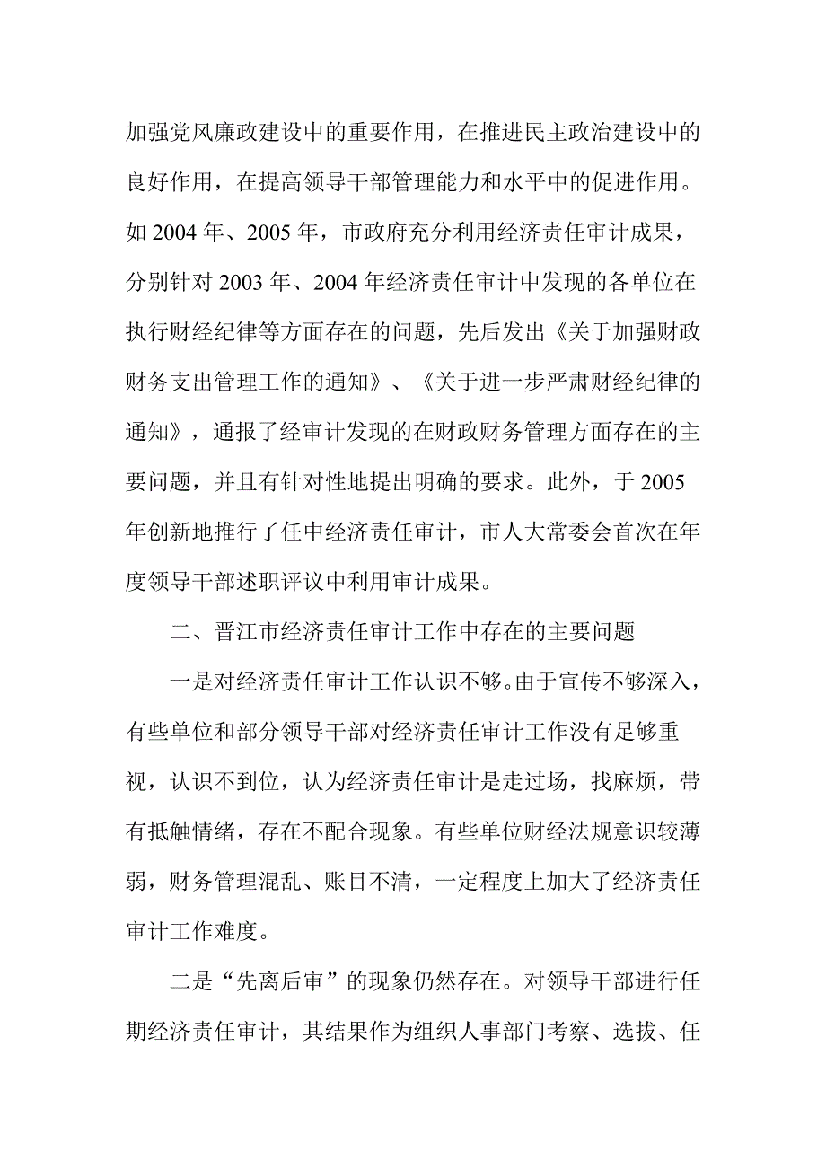 关于进一步加强经济责任审计工作的思考_第4页