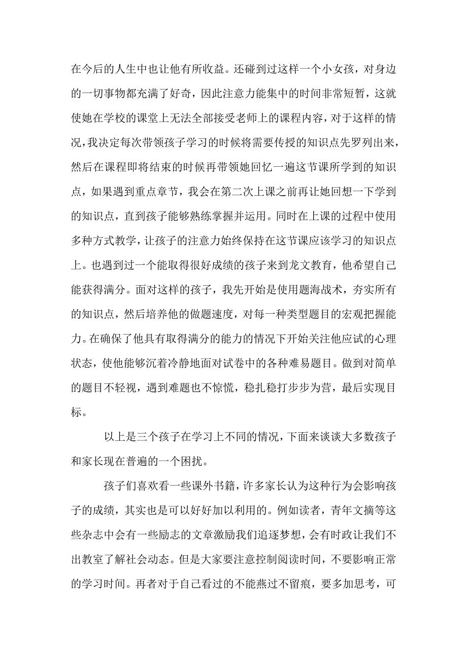 授人以鱼不如授之以渔_第2页