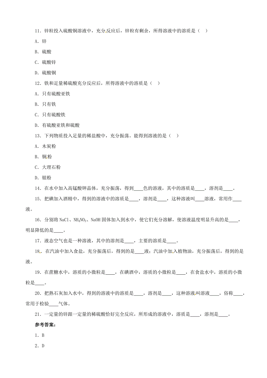 九年级化学下册 第九单元 溶液《课题1 溶液的形成》习题精选三 新人教版_第3页