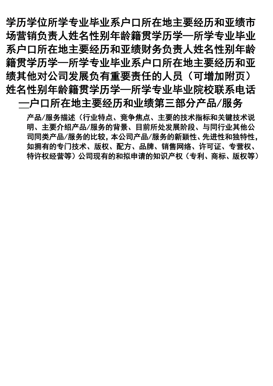 商业计划书(详版)_第5页