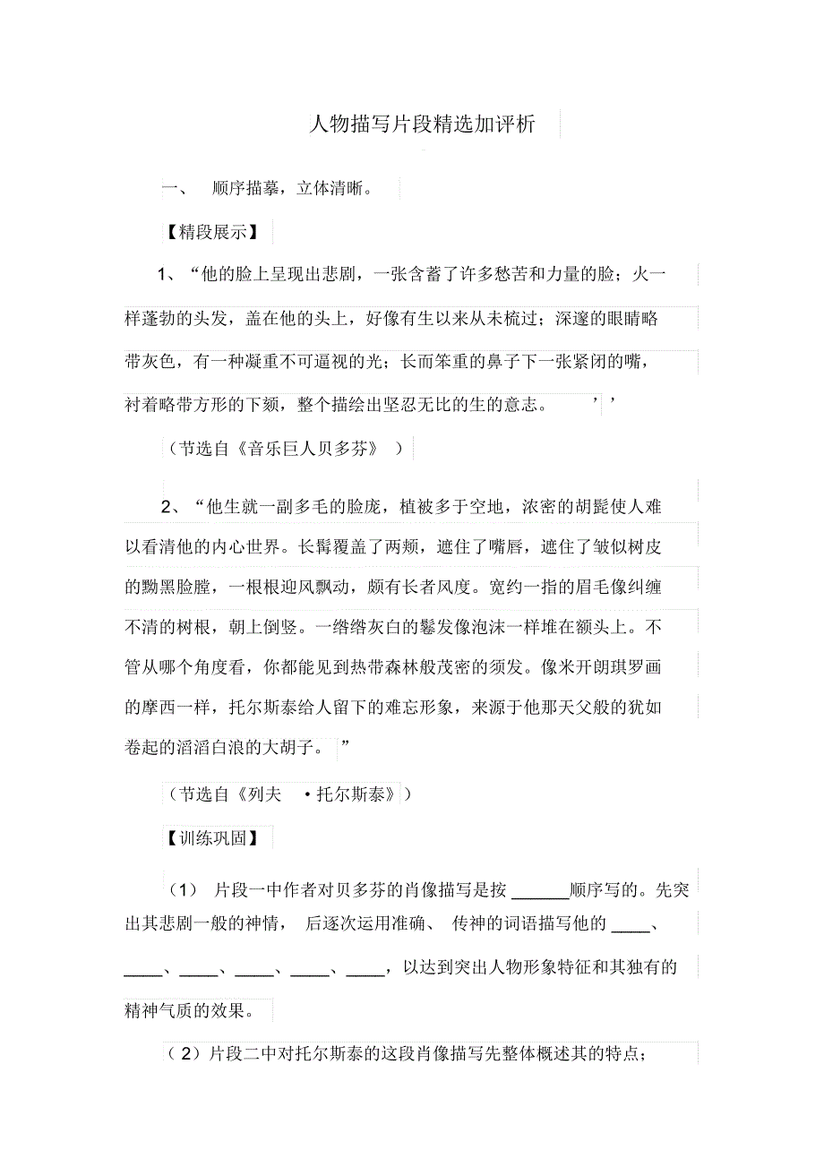 人物描写片段精选加评析_第1页