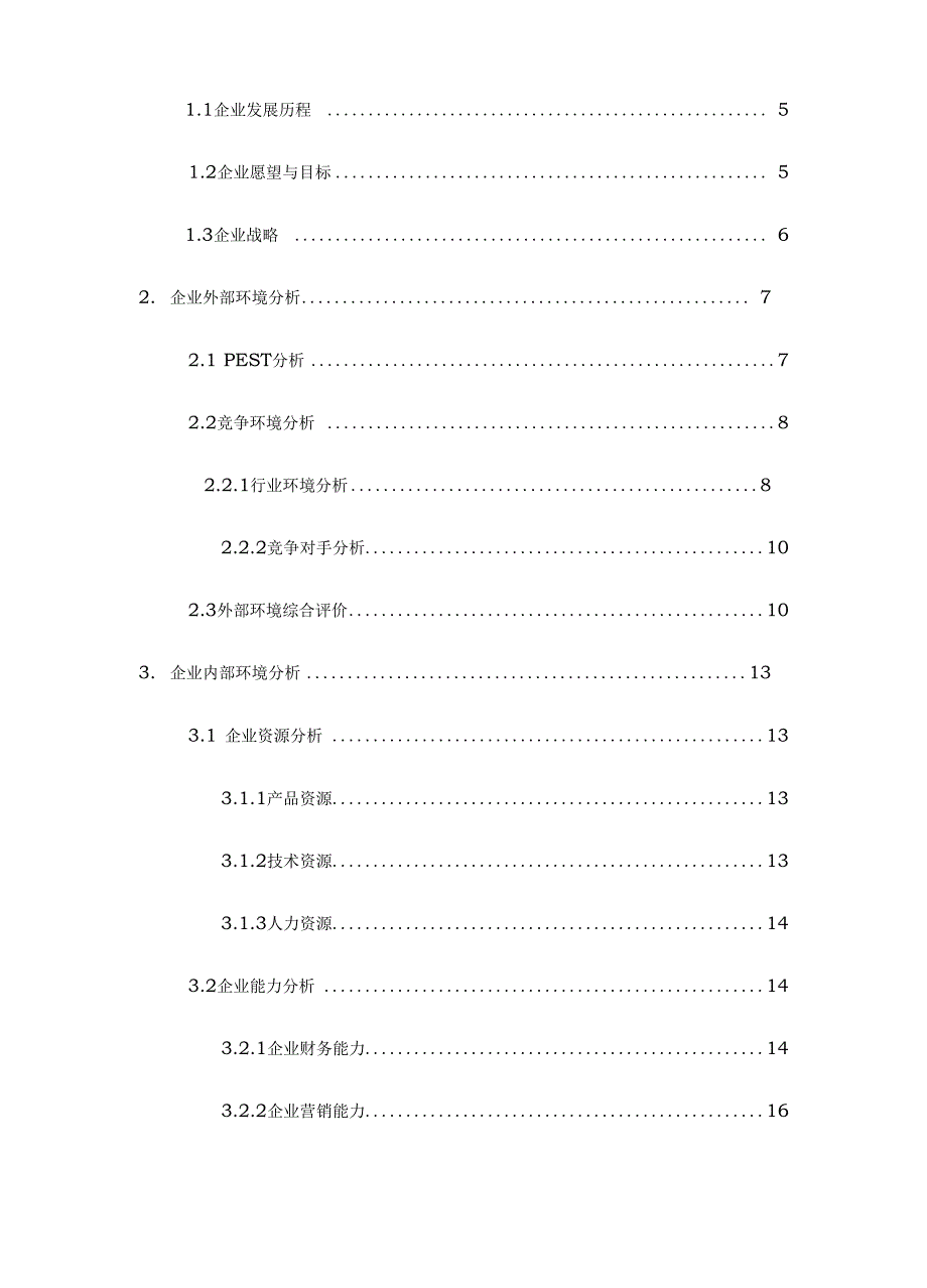 奥迪公司报告_第3页