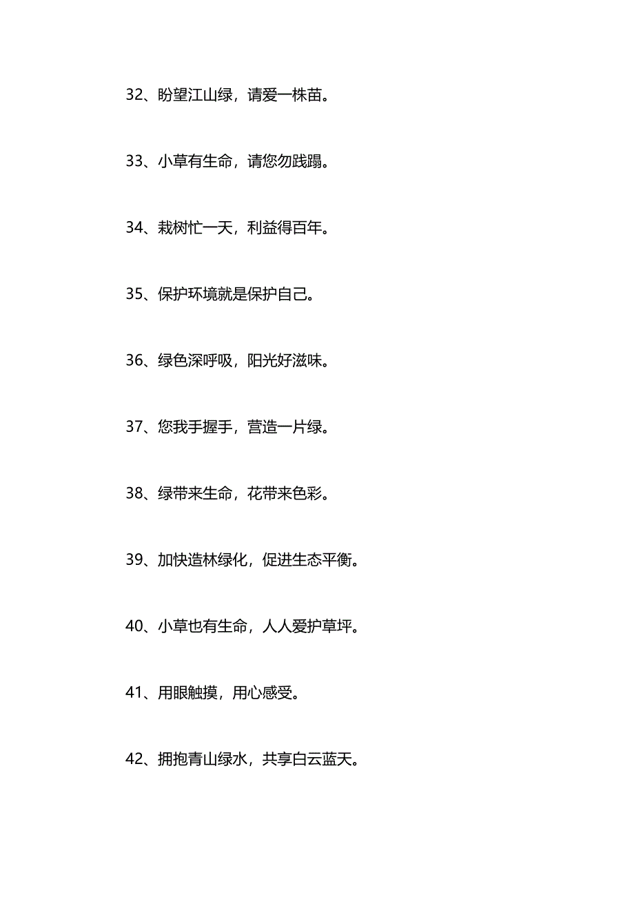 园林绿化宣传标语_第4页