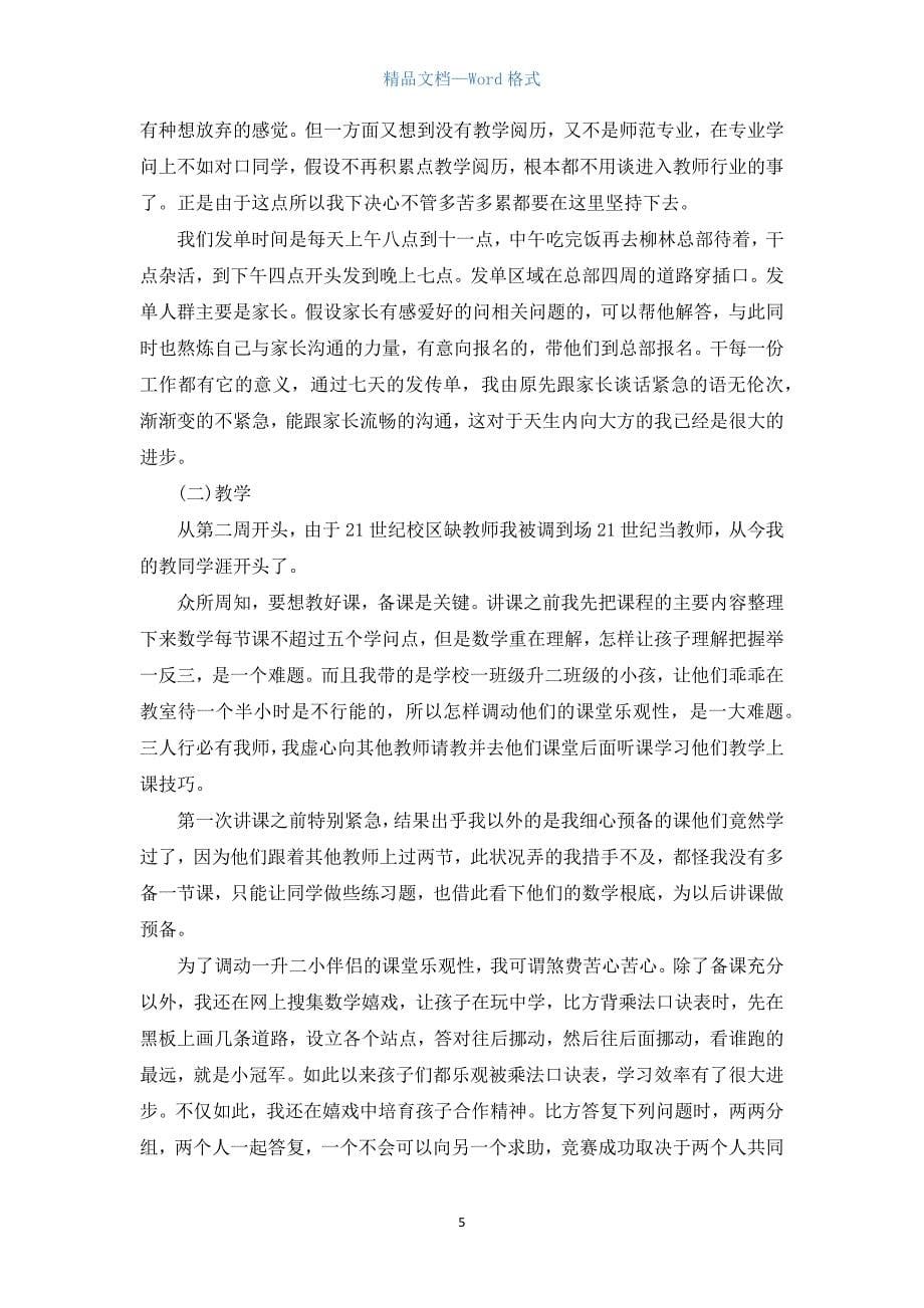 认识实习个人总结2022范文十篇.docx_第5页