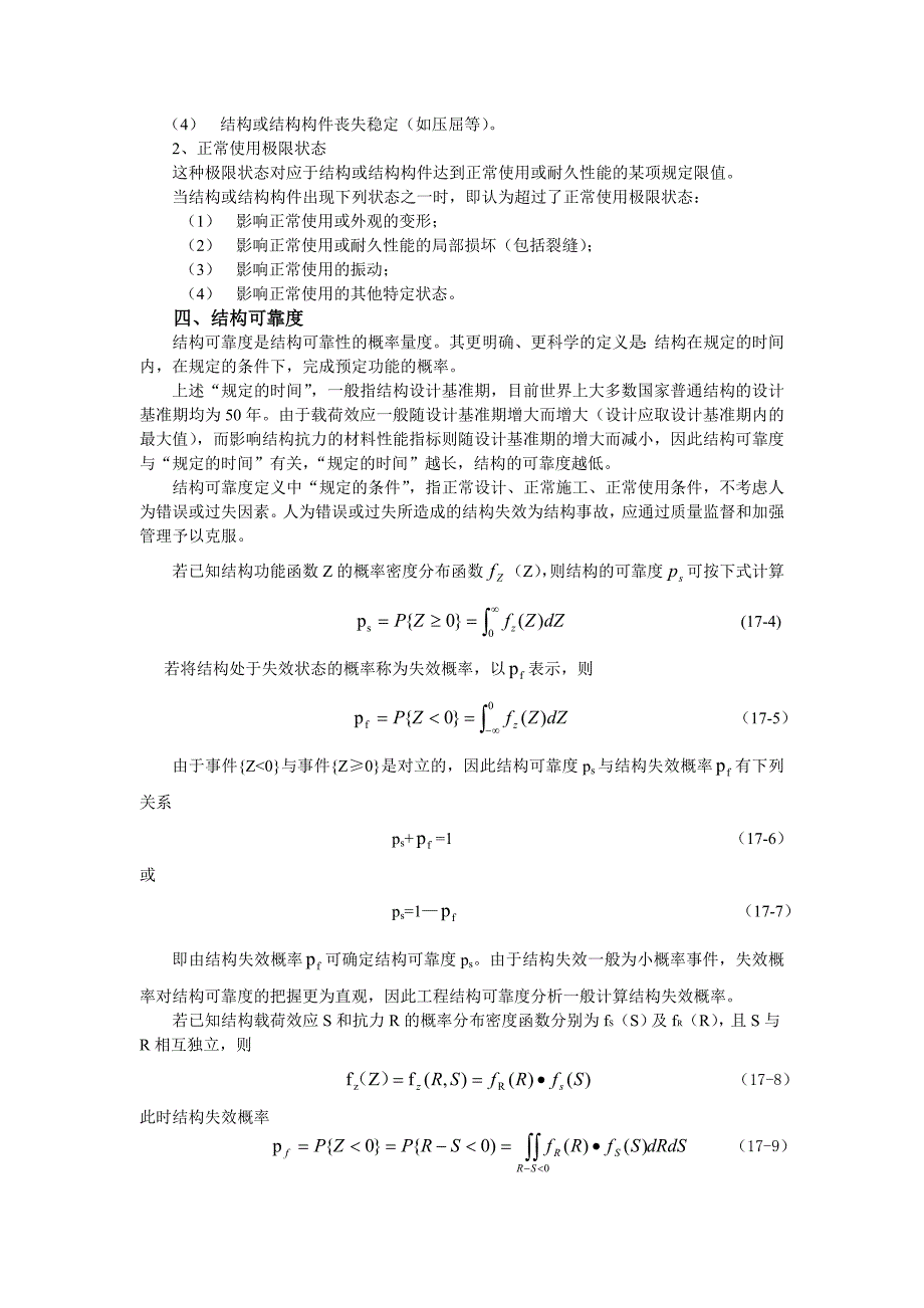 钢结构框架体系的结构系统可靠度计算.docx_第2页