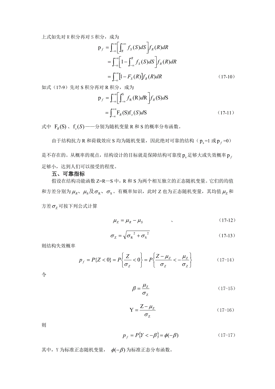 钢结构框架体系的结构系统可靠度计算.docx_第3页