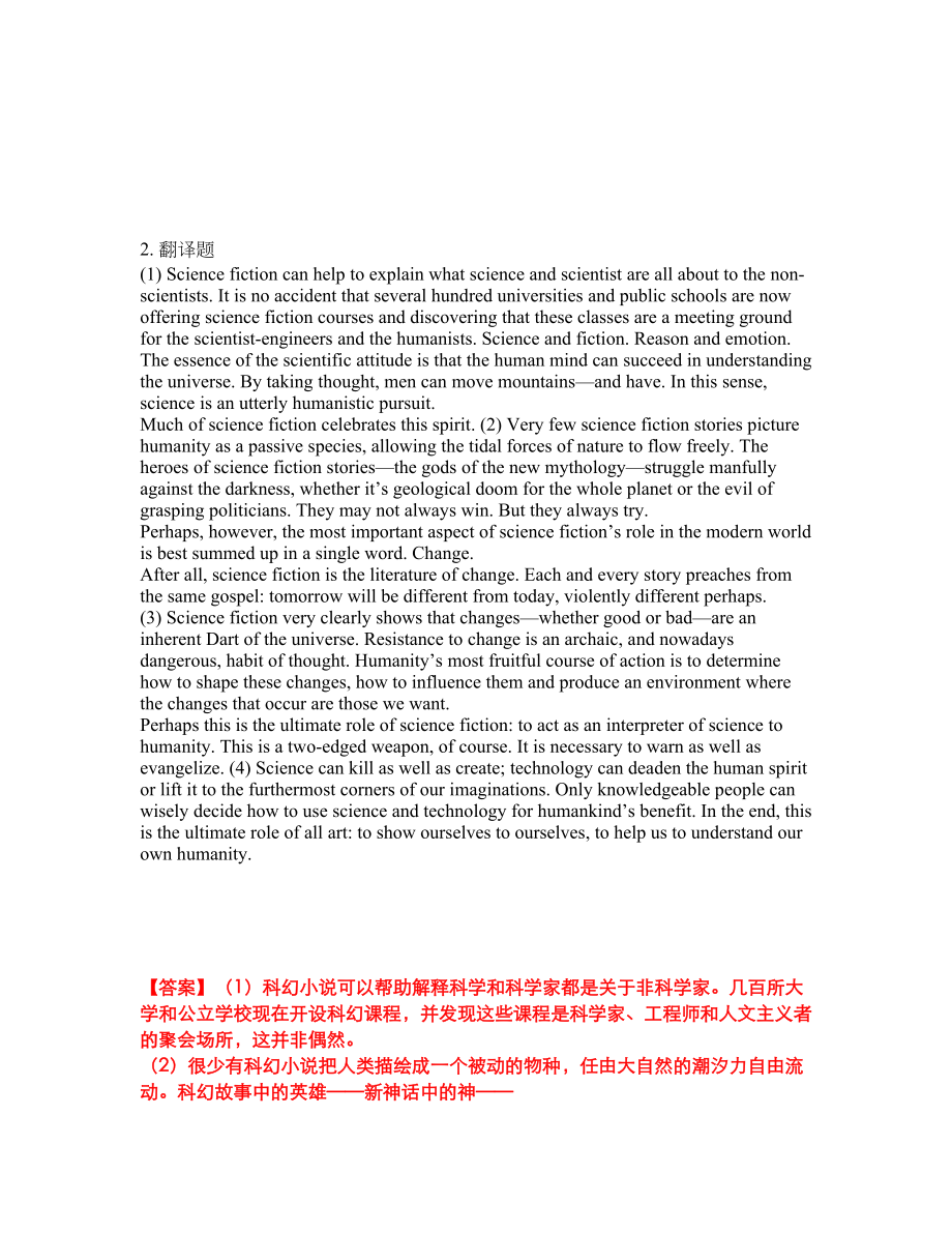 2022年考博英语-武汉理工大学考试题库及全真模拟冲刺卷50（附答案带详解）_第4页
