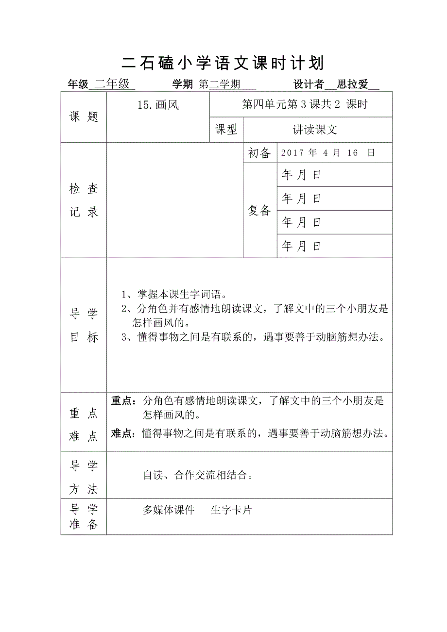 15画风教学设计_第1页