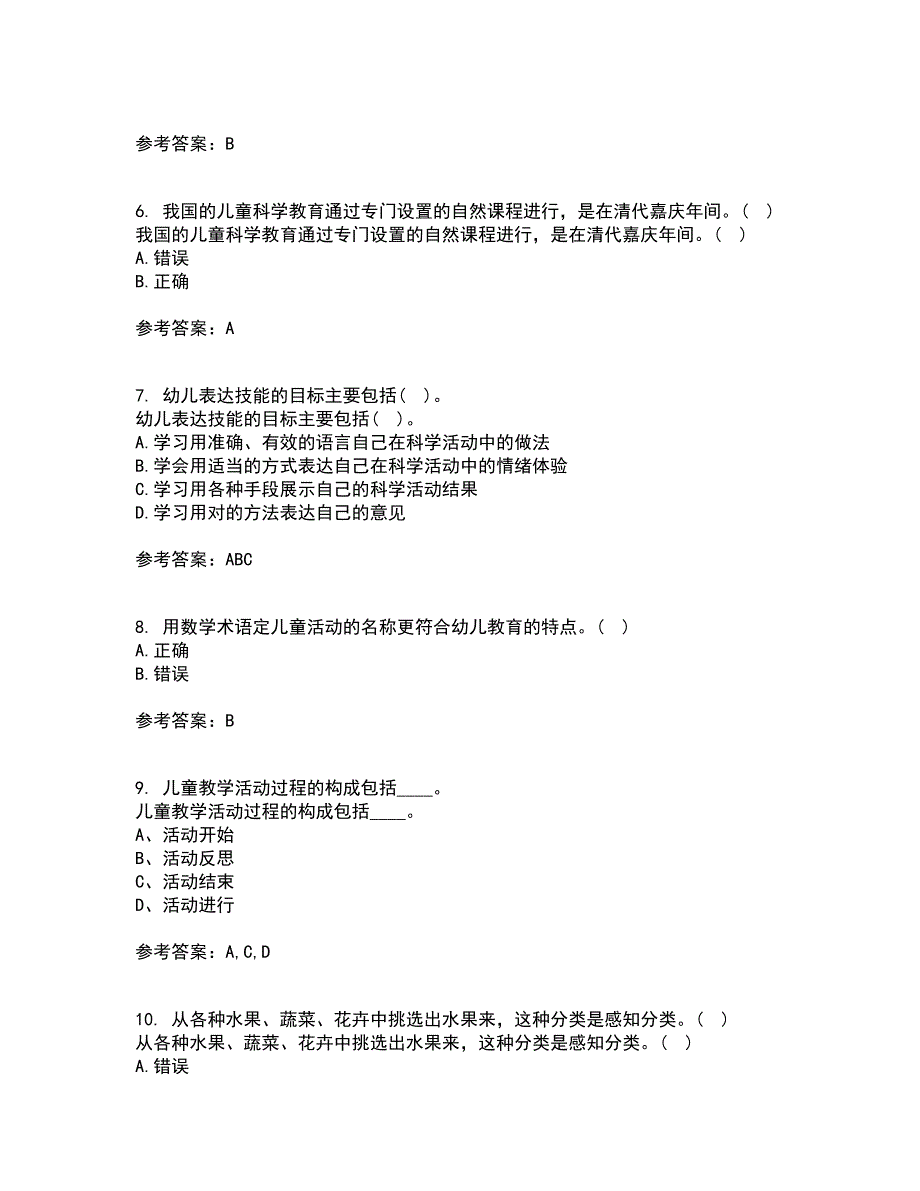 福建师范大学21秋《学前儿童数学教育》在线作业三满分答案32_第2页