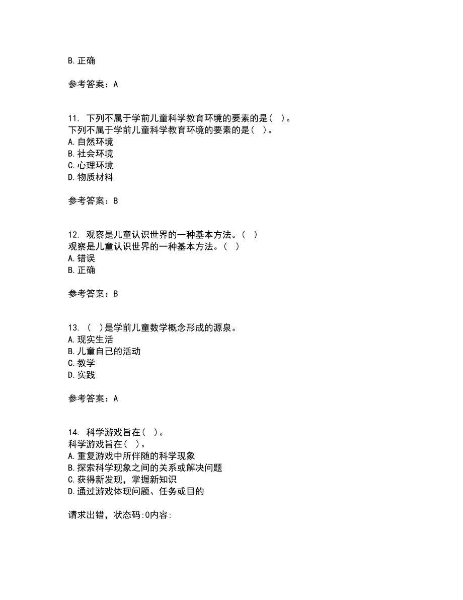 福建师范大学21秋《学前儿童数学教育》在线作业三满分答案32_第3页