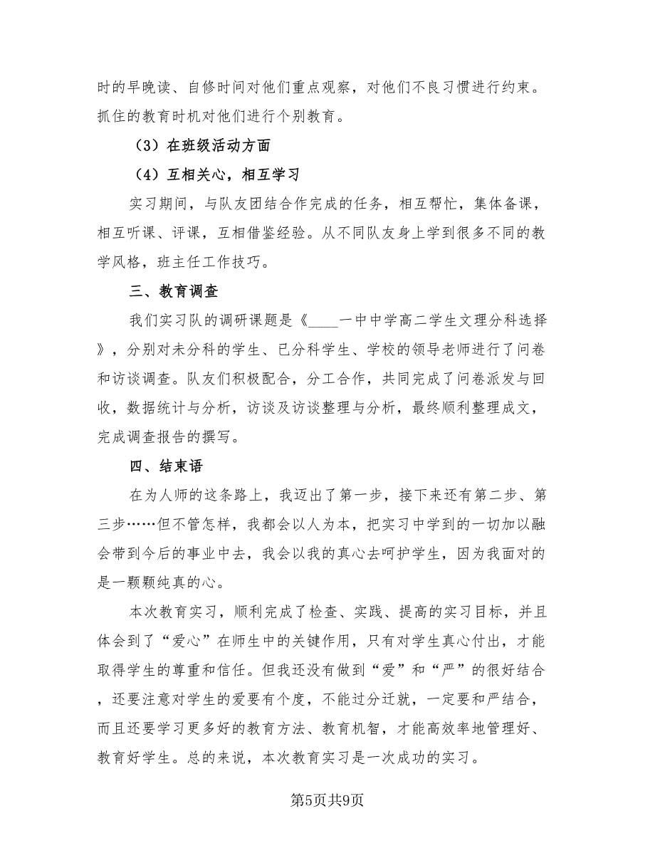 教师实习工作总结汇报范文.doc_第5页