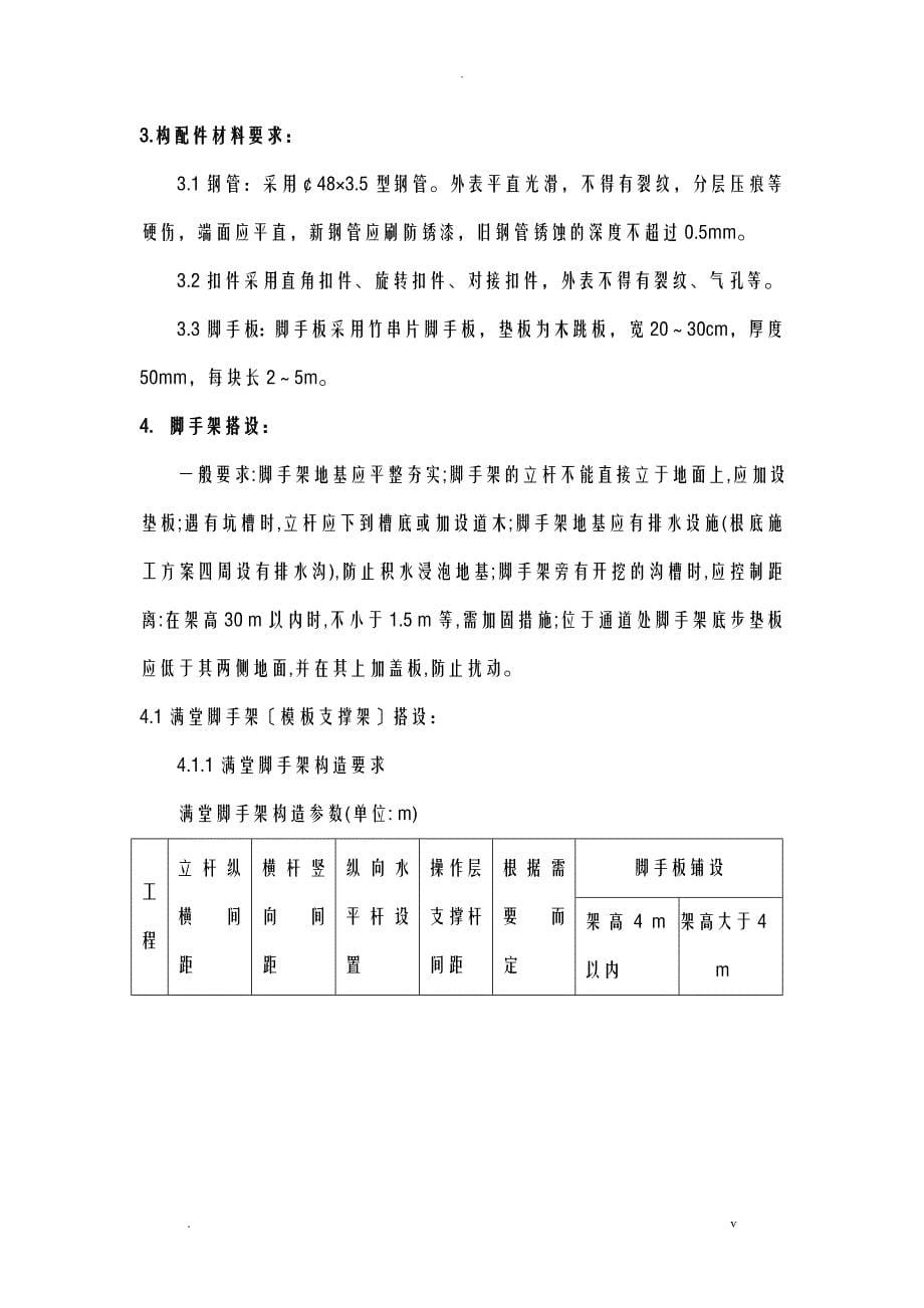 满堂支撑架专项施工组织设计_第5页