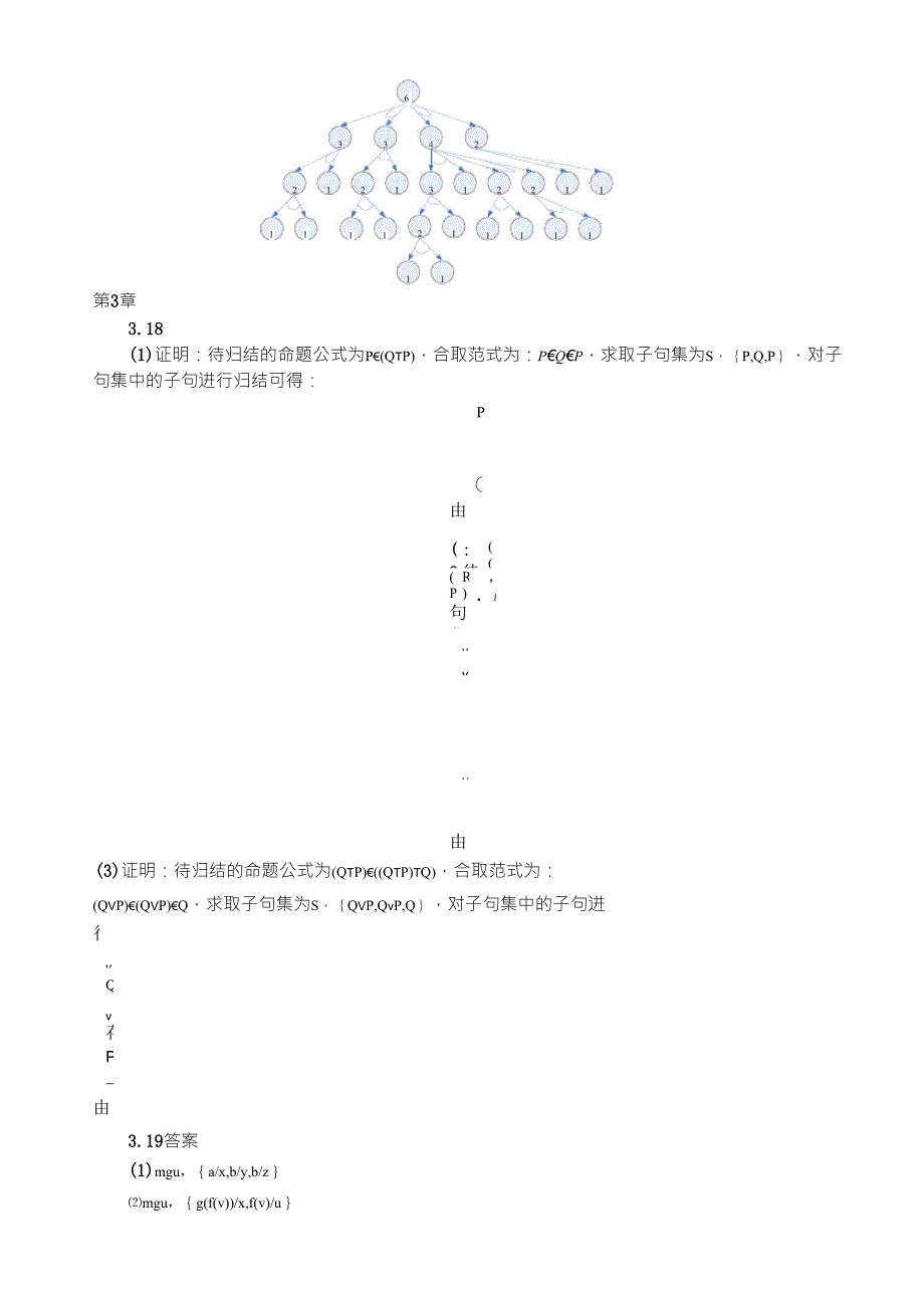 人工智能课后习题答案(清华大学出版社)_第2页