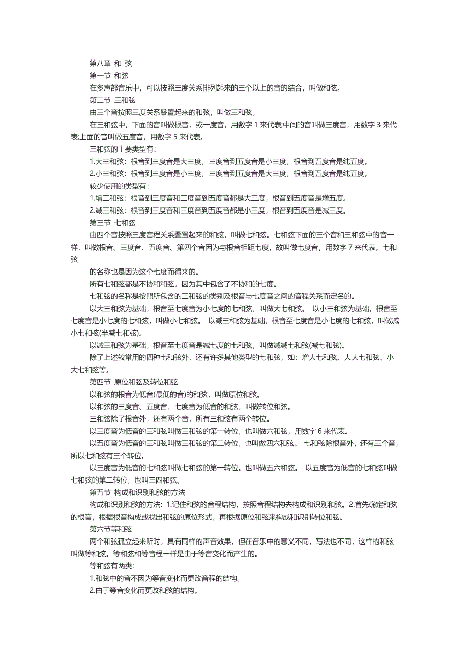 音乐乐理基础知识大全89_第1页