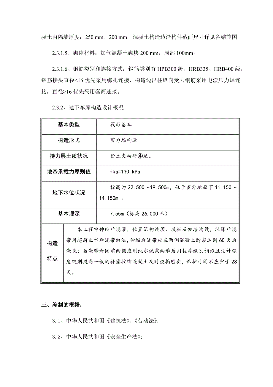 新版安全应急预案_第4页