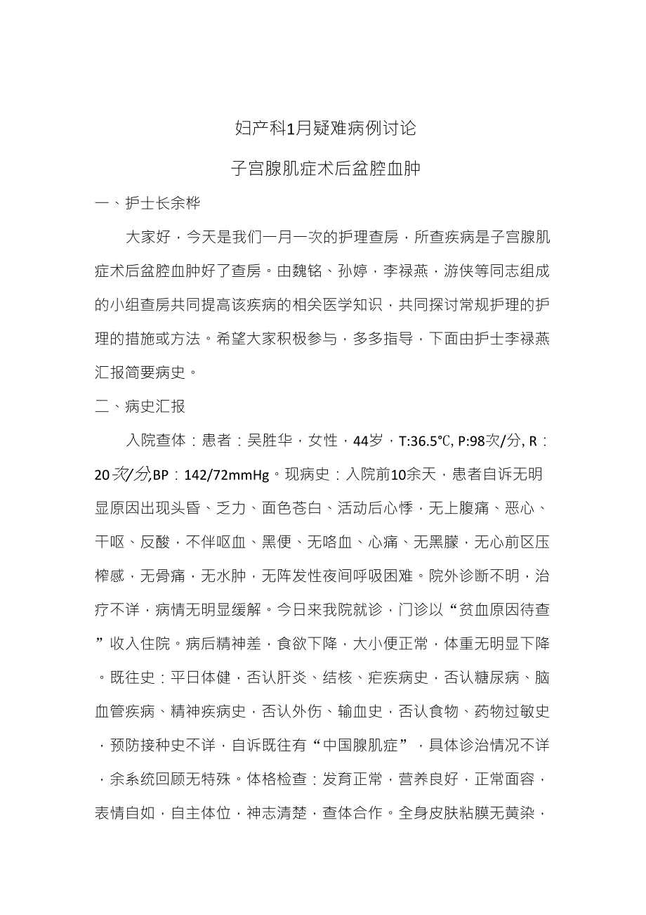 疑难病例讨论_第1页