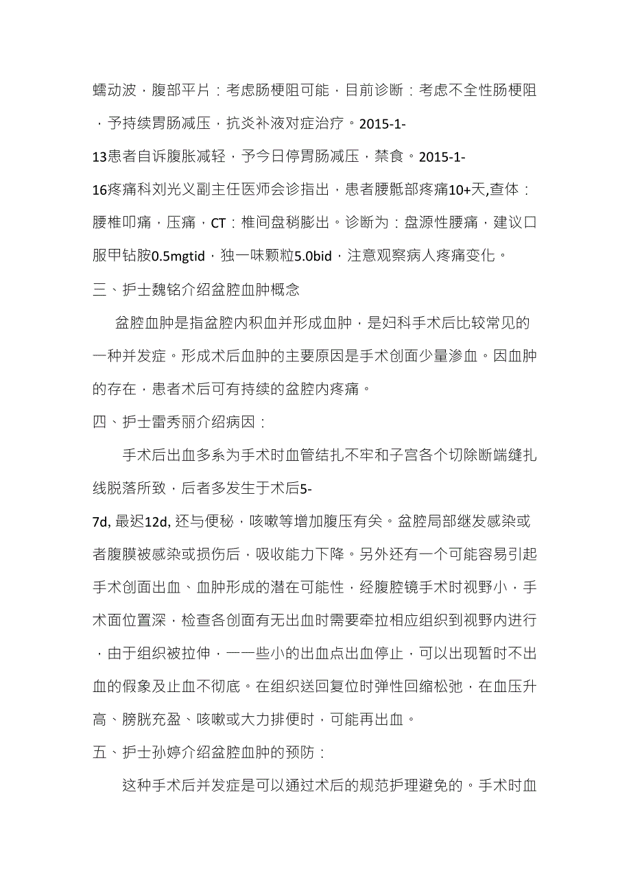 疑难病例讨论_第5页