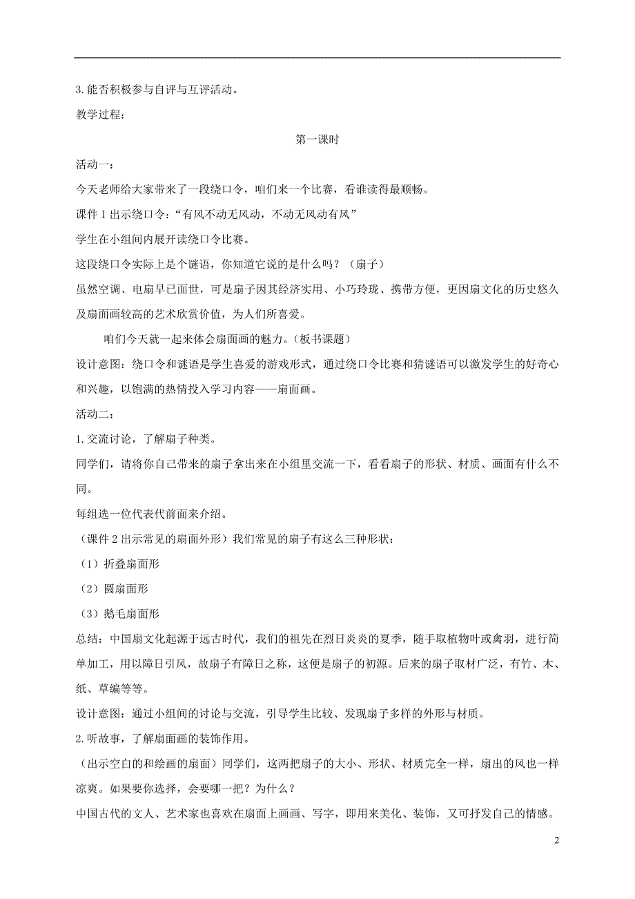 六年级美术下册扇面画1教案人教新课标版_第2页